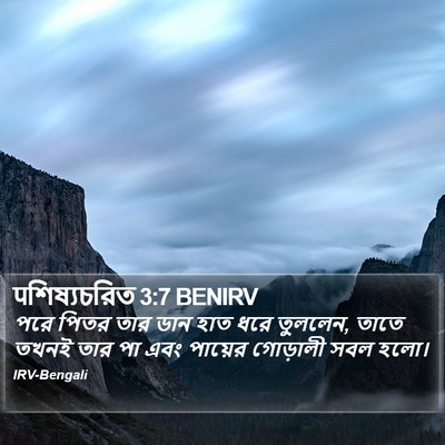 पশিষ্যচরিত 3:7 BENIRV Bible Verse Image