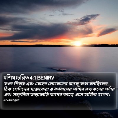 पশিষ্যচরিত 4:1 BENIRV Bible Verse Image