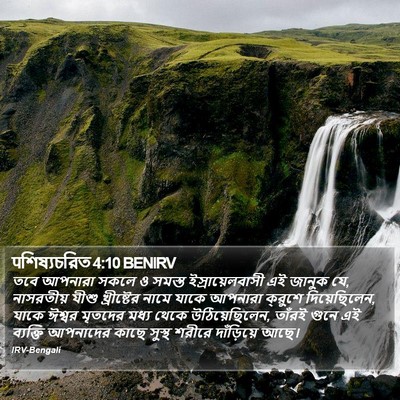 पশিষ্যচরিত 4:10 BENIRV Bible Verse Image
