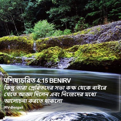 पশিষ্যচরিত 4:15 BENIRV Bible Verse Image