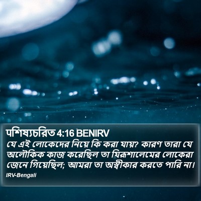 पশিষ্যচরিত 4:16 BENIRV Bible Verse Image