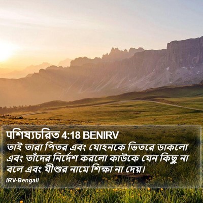 पশিষ্যচরিত 4:18 BENIRV Bible Verse Image