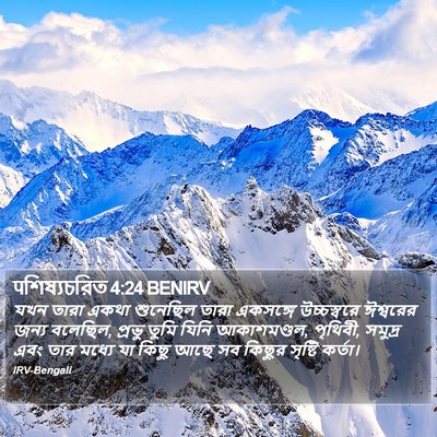 पশিষ্যচরিত 4:24 BENIRV Bible Verse Image