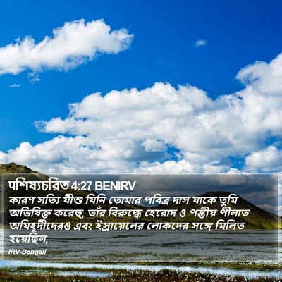 पশিষ্যচরিত 4:27 BENIRV Bible Verse Image