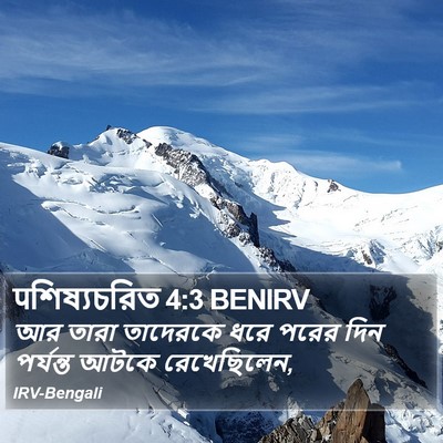 पশিষ্যচরিত 4:3 BENIRV Bible Verse Image