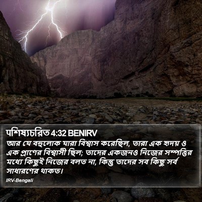 पশিষ্যচরিত 4:32 BENIRV Bible Verse Image