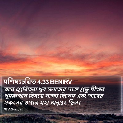पশিষ্যচরিত 4:33 BENIRV Bible Verse Image