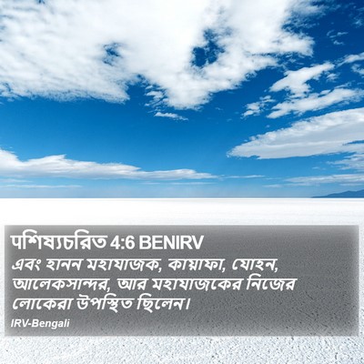 पশিষ্যচরিত 4:6 BENIRV Bible Verse Image