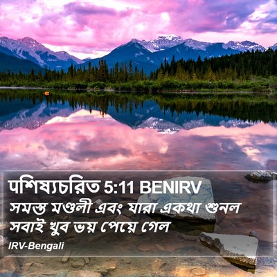 पশিষ্যচরিত 5:11 BENIRV Bible Verse Image