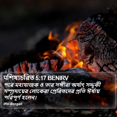पশিষ্যচরিত 5:17 BENIRV Bible Verse Image