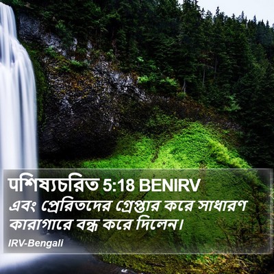 पশিষ্যচরিত 5:18 BENIRV Bible Verse Image
