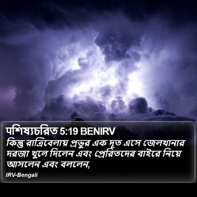 पশিষ্যচরিত 5:19 BENIRV Bible Verse Image