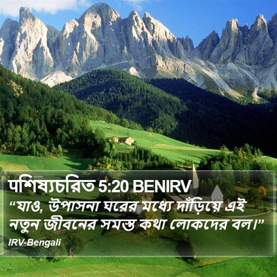 पশিষ্যচরিত 5:20 BENIRV Bible Verse Image