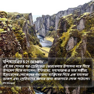 पশিষ্যচরিত 5:21 BENIRV Bible Verse Image