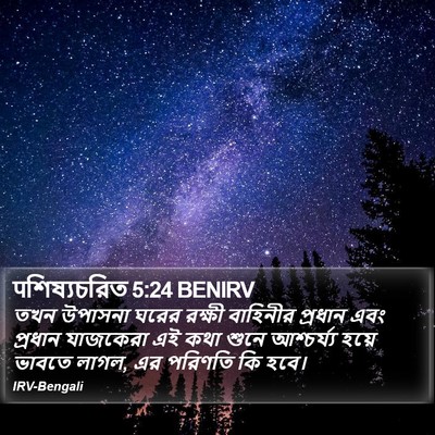 पশিষ্যচরিত 5:24 BENIRV Bible Verse Image