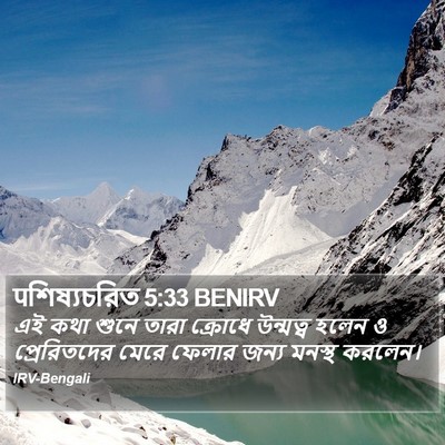 पশিষ্যচরিত 5:33 BENIRV Bible Verse Image