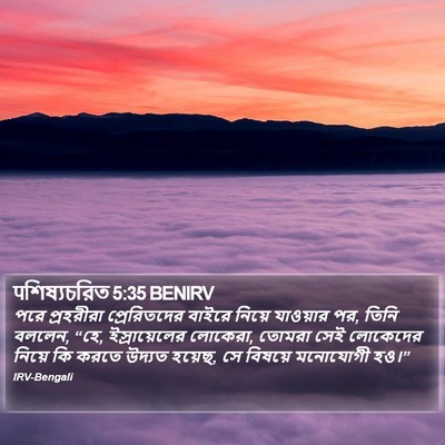 पশিষ্যচরিত 5:35 BENIRV Bible Verse Image