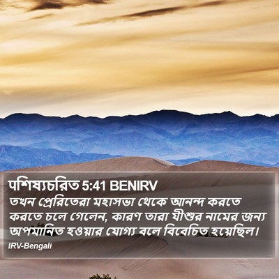 पশিষ্যচরিত 5:41 BENIRV Bible Verse Image