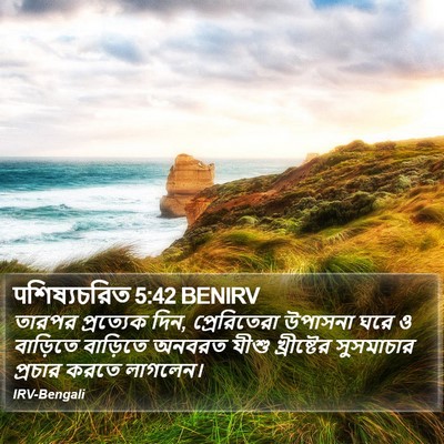 पশিষ্যচরিত 5:42 BENIRV Bible Verse Image