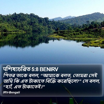 पশিষ্যচরিত 5:8 BENIRV Bible Verse Image
