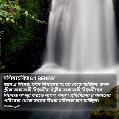 पশিষ্যচরিত 6:1 BENIRV Bible Verse Image