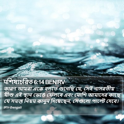 पশিষ্যচরিত 6:14 BENIRV Bible Verse Image