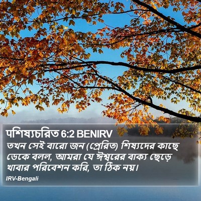 पশিষ্যচরিত 6:2 BENIRV Bible Verse Image