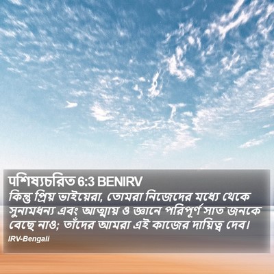 पশিষ্যচরিত 6:3 BENIRV Bible Verse Image