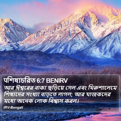 पশিষ্যচরিত 6:7 BENIRV Bible Verse Image