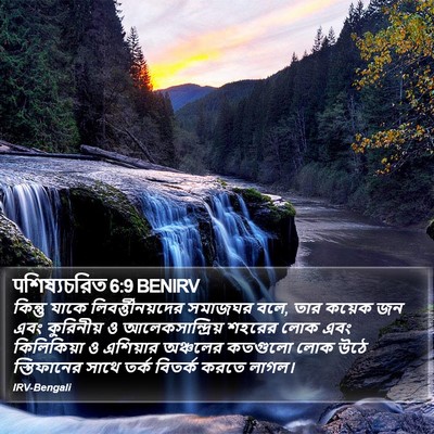 पশিষ্যচরিত 6:9 BENIRV Bible Verse Image