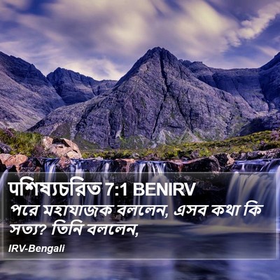 पশিষ্যচরিত 7:1 BENIRV Bible Verse Image