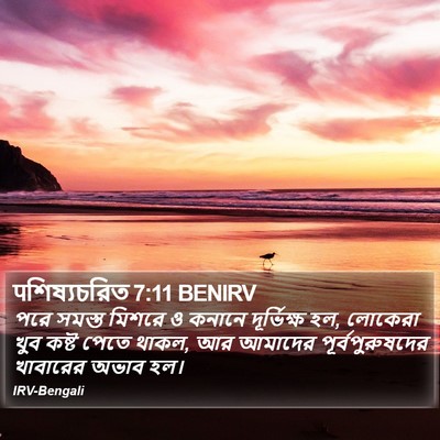 पশিষ্যচরিত 7:11 BENIRV Bible Verse Image