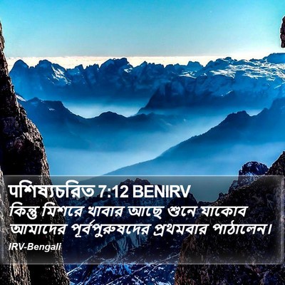 पশিষ্যচরিত 7:12 BENIRV Bible Verse Image