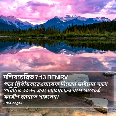 पশিষ্যচরিত 7:13 BENIRV Bible Verse Image