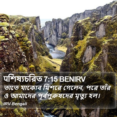 पশিষ্যচরিত 7:15 BENIRV Bible Verse Image