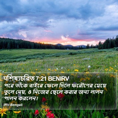 पশিষ্যচরিত 7:21 BENIRV Bible Verse Image