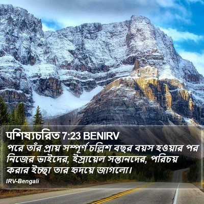 पশিষ্যচরিত 7:23 BENIRV Bible Verse Image