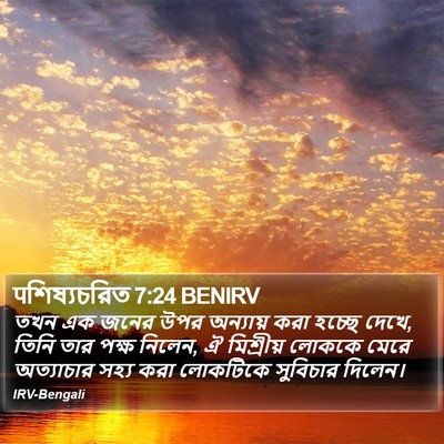 पশিষ্যচরিত 7:24 BENIRV Bible Verse Image