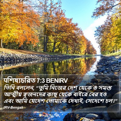 पশিষ্যচরিত 7:3 BENIRV Bible Verse Image