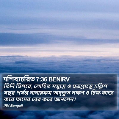 पশিষ্যচরিত 7:36 BENIRV Bible Verse Image