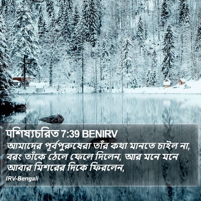 पশিষ্যচরিত 7:39 BENIRV Bible Verse Image