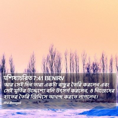 पশিষ্যচরিত 7:41 BENIRV Bible Verse Image