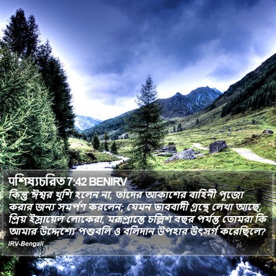 पশিষ্যচরিত 7:42 BENIRV Bible Verse Image
