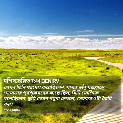पশিষ্যচরিত 7:44 BENIRV Bible Verse Image