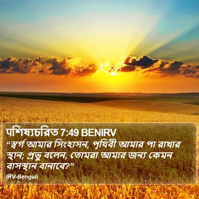पশিষ্যচরিত 7:49 BENIRV Bible Verse Image
