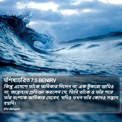 पশিষ্যচরিত 7:5 BENIRV Bible Verse Image