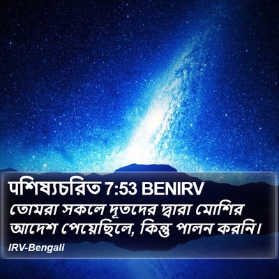 पশিষ্যচরিত 7:53 BENIRV Bible Verse Image