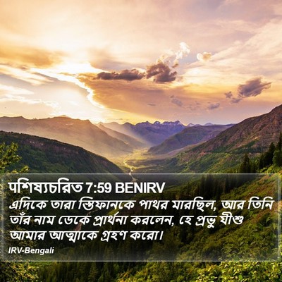 पশিষ্যচরিত 7:59 BENIRV Bible Verse Image