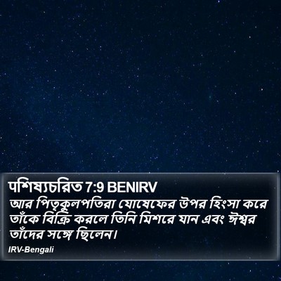 पশিষ্যচরিত 7:9 BENIRV Bible Verse Image