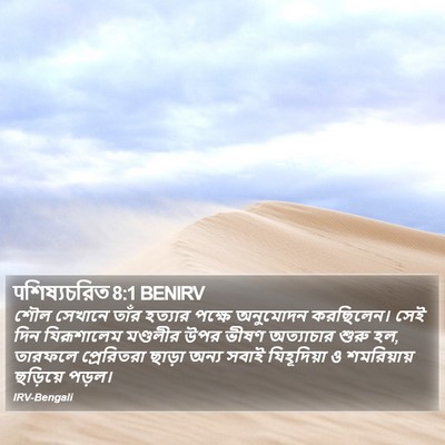 पশিষ্যচরিত 8:1 BENIRV Bible Verse Image